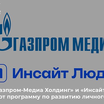 KRSU, «Gazprom-Media Holding» and «Insight People» are launching a program to develop a personal brand